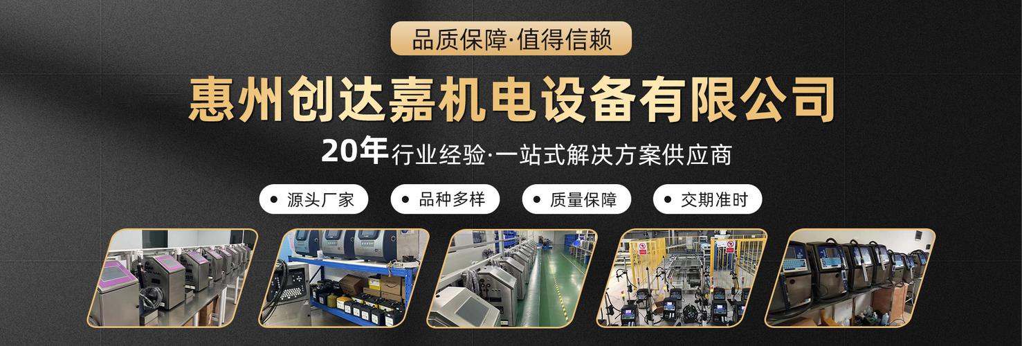 惠州创达嘉机电设备店铺推荐